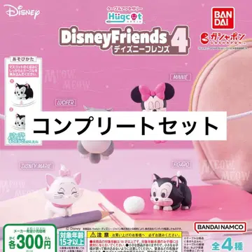 하그코트 디즈니 프렌즈 4 전 4종 컴플리트 세트