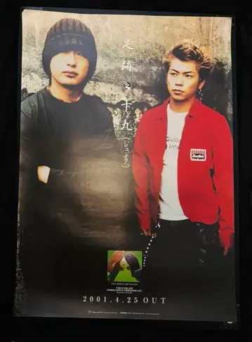 19 주크 포스터 2001년 4월 25일 출시 B2 사이즈