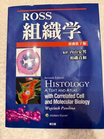 ROSS 조직학 제7판