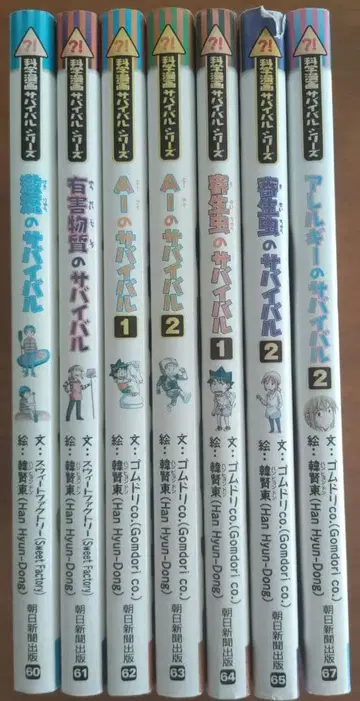 과학 코믹스 서바이벌 시리즈 7 지진/유해 물질/AI/기생충/알레르기