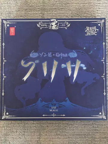 개봉 완료 와지카쿠 좀비 그리사