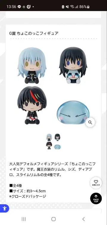 전생슬 제일복권 쵸코놋코 전 4종 세트