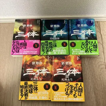 류츠신 삼체 시리즈 전 6권 세트