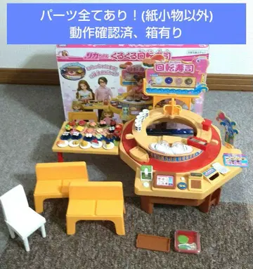 리카짱 빙글빙글 회전초밥