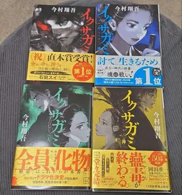 이쿠사가미 전권 세트