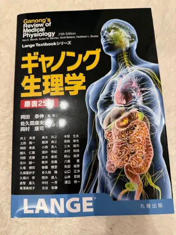 개넌 생리학 25판