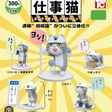 새상품 일하는 고양이 미니 피규어 컬렉션 1탄 전 5종 컴프 세트