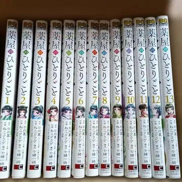 혼잣말 1~13권 네코다 요네조