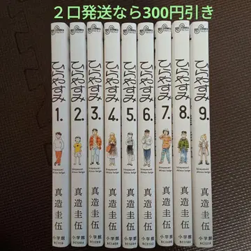 히라야스미. 1~9권