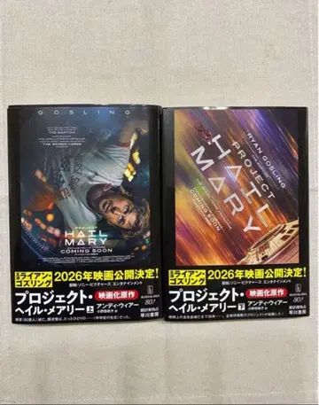 프로젝트 헤일 메리 상하 세트