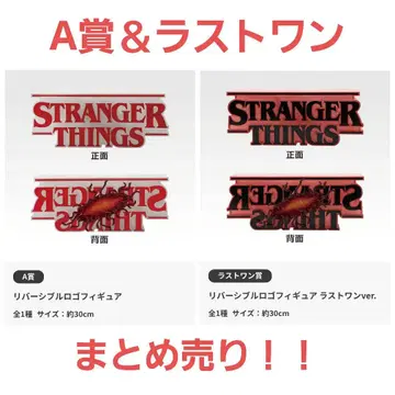 기묘한 이야기 제일복권 A상 라스트원 리버서블 로고 피규어