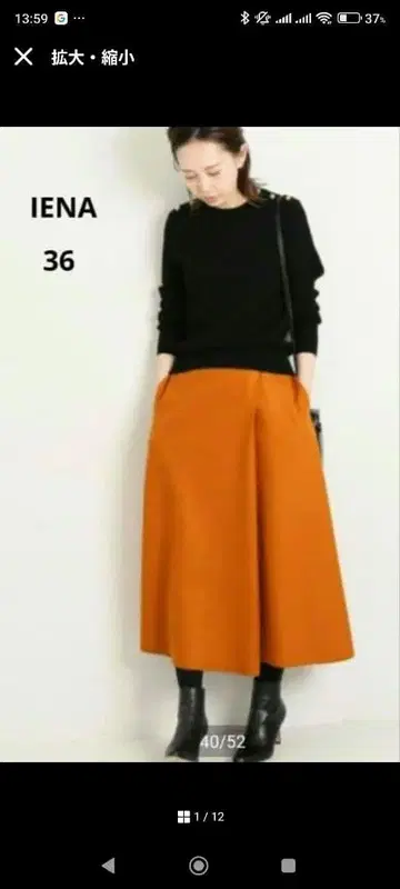 IENA 플레어 스커트 36 오렌지