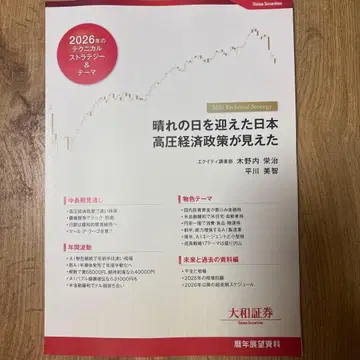 2026년 역년 전망 자료 다이와 증권 테크니컬 스트래티지