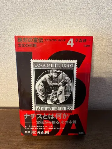 문화의 이용 (절대 선전 나치 프로파간다 4)