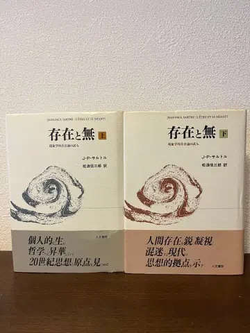 존재와 무 상하권 세트 J-P. 사르트르