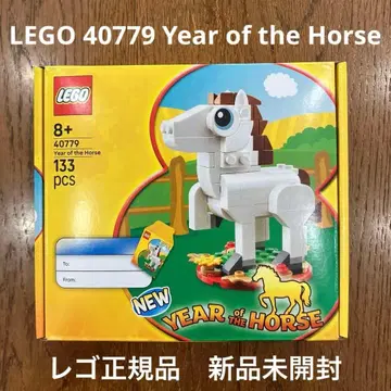 LEGO 40779 Year of the Horse