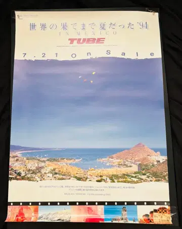TUBE 세상 끝까지 여름이었다 포스터 B2 사이즈