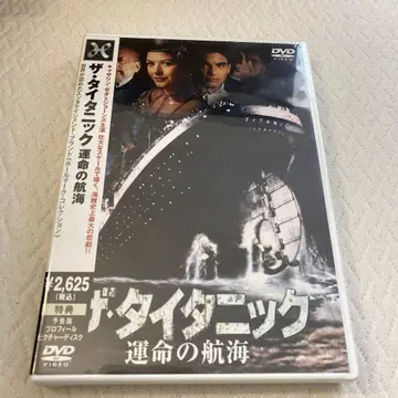 더 타이타닉 운명의 항해 DVD 셀판 미개봉