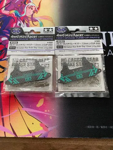 미니 사륜구동 타미야 카본 리어 브레이크 스테이 2022 2개