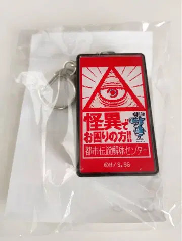 도시전설 해체 센터 POP UP LED 키링 GIGO 토시카이