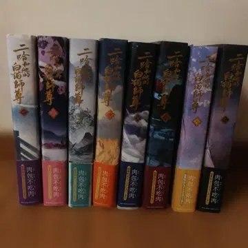 소설 [이하화타적백묘사존] (하스키와 그의 하얀 고양이 사존) 전 8권