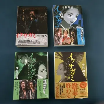 이키사가미 시리즈 4권 세트