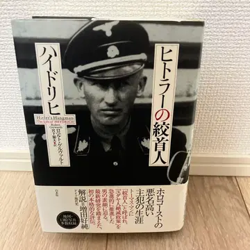 히틀러의 교수형 집행자 하이드리히