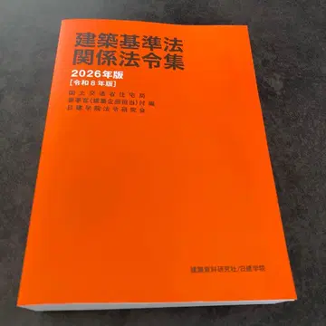 건축기준법 관계 법령집 2026년판