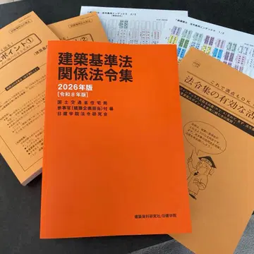 건축기준법 관계 법령집 2026년판