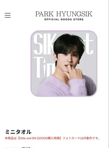 박형식 미니 타월 & 아크릴 키링 & 파우치