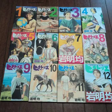 [ 12권 세트 ] 히스토리에 1~12권 이와아키 히토시 코단샤