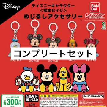 마츠모토 세이지 메지루시 액세서리 전 5종 컴플리트 세트