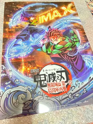 극장판 귀멸의 칼날 무한열차편 IMAX 포스터 대만 한정판
