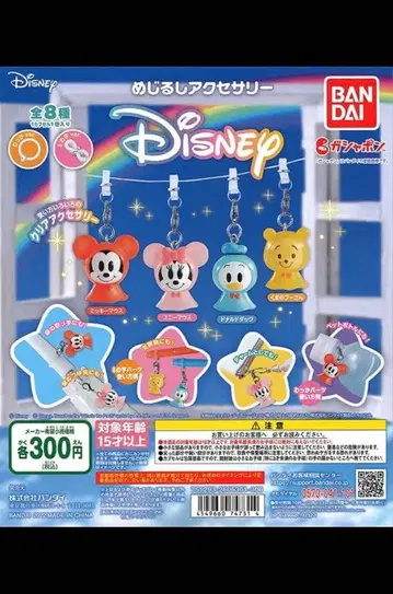 디즈니 메지루시 액세서리 4종 세트 컴플리트