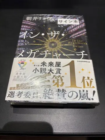 인 더 메가처치 미개봉 새상품 사인 포함