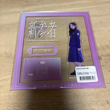 신참자 타니구치 아이리 아크릴 스탠드