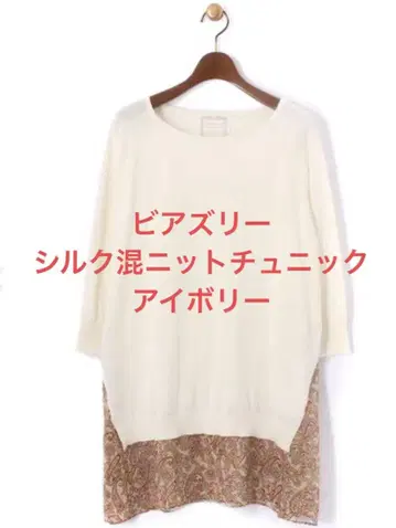 BEARDSLEY 밑단 페이즐리 튜닉 니트 아이보리 페이즐리 무늬