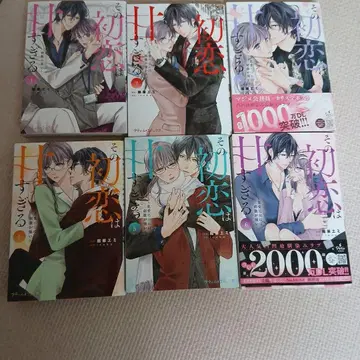 그 첫사랑은 너무 달콤해 ~연애 처녀에게는 자극이 강해~ 1~6