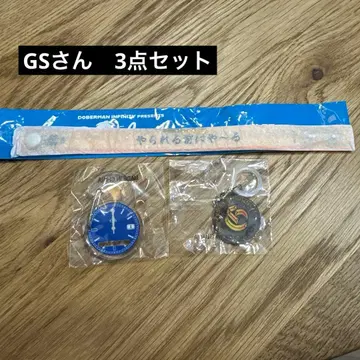 GS 굿즈 3종 세트