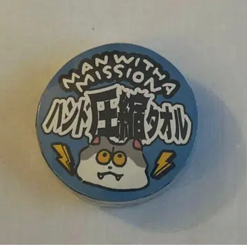 MAN WITH A MISSION 핸드 압축 타월