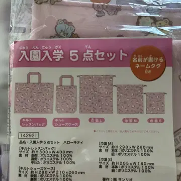 헬로키티 입원 입학 5세트