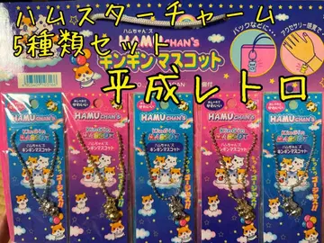 햄스터 참 키링 헤이세이 레트로 햄짱즈 킨긴 마스코트