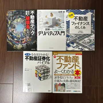 부동산 파생상품 관련 서적 세트
