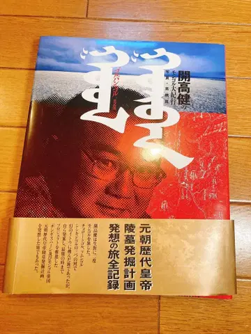 가이코 켄의 몽골 대기행 BOOK 도서