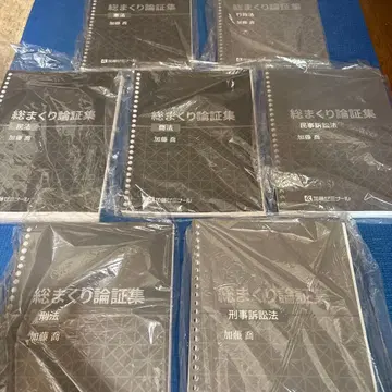 총정리 논증집 2025