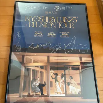 키요시 류진 25 사인 포함 포스터