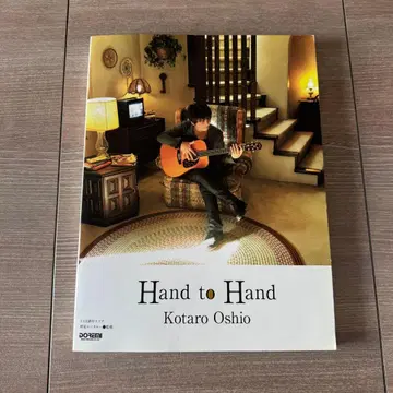Hand to Hand 오시오 코타로 악보 TAB 악보 포함 스코어