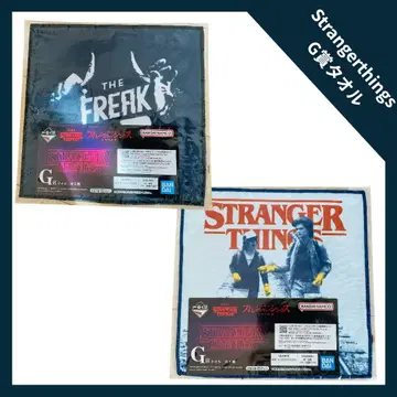 기묘한 이야기 G상 타월 2개 세트