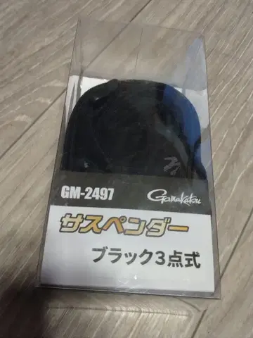 가마가츠 서스펜더 GM-2497 블랙 3점식