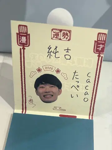 cacao 탓페이 운세 복권 2026